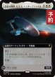 画像1: 自由の精神、U.S.S. エンタープライズA/U.S.S. Enterprise-A, Free Spirit (拡張アート版) 【日本語版】 [TRK-白MR] (予約J) (1)