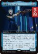 画像1: 後継者、グウィンダラ/Gwyndala, the Progeny (拡張アート版) 【日本語版】 [TRK-青R] (予約J) (1)