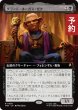 画像1: グランド・ネーガス・ゼク/Grand Nagus Zek (拡張アート版) 【日本語版】 [TRK-黒R] (予約J) (1)