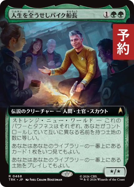画像1: 人生を全うせしパイク船長/Captain Pike, Fullness of Time (拡張アート版) 【日本語版】 [TRK-緑R] (予約J) (1)