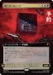 画像1: ボーグ・キューブ/Borg Cube (拡張アート版) 【日本語版】 [TRK-金MR] (予約J) (1)