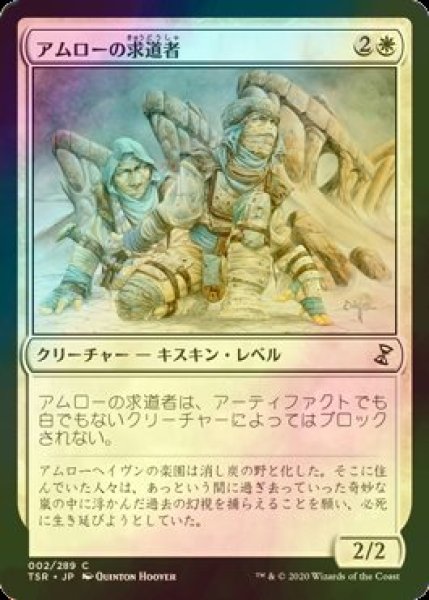 画像1: [FOIL] アムローの求道者/Amrou Seekers 【日本語版】 [TSR-白C] (1)