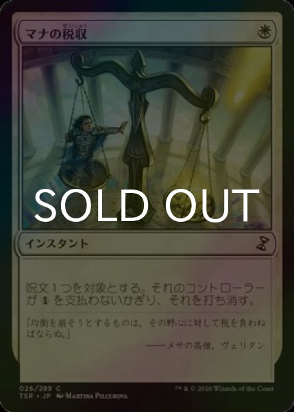 画像1: [FOIL] マナの税収/Mana Tithe 【日本語版】 [TSR-白C] (1)
