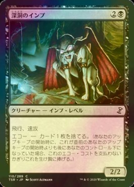 画像1: [FOIL] 深洞のインプ/Deepcavern Imp 【日本語版】 [TSR-黒C] (1)