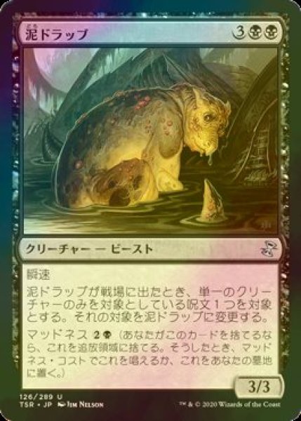 画像1: [FOIL] 泥ドラッブ/Muck Drubb 【日本語版】 [TSR-黒U] (1)