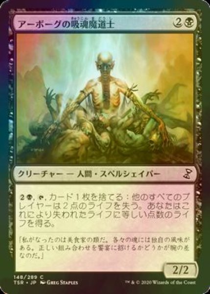 画像1: [FOIL] アーボーグの吸魂魔道士/Urborg Syphon-Mage 【日本語版】 [TSR-黒C] (1)