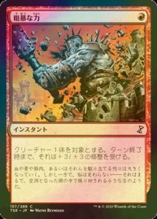 FOIL] 巨怪の怒り/Monstrous Rage 【日本語版】 [WOE-赤U