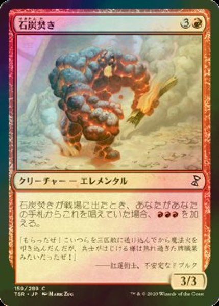 画像1: [FOIL] 石炭焚き/Coal Stoker 【日本語版】 [TSR-赤C] (1)