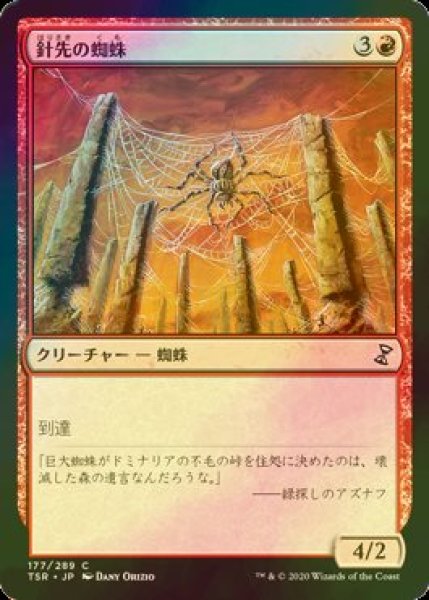 画像1: [FOIL] 針先の蜘蛛/Needlepeak Spider 【日本語版】 [TSR-赤C] (1)