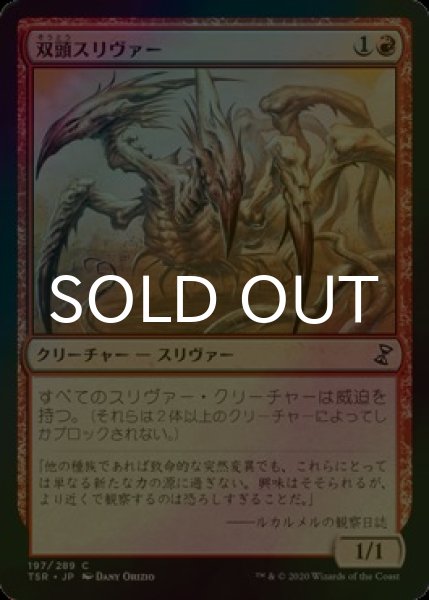 画像1: [FOIL] 双頭スリヴァー/Two-Headed Sliver 【日本語版】 [TSR-赤C] (1)