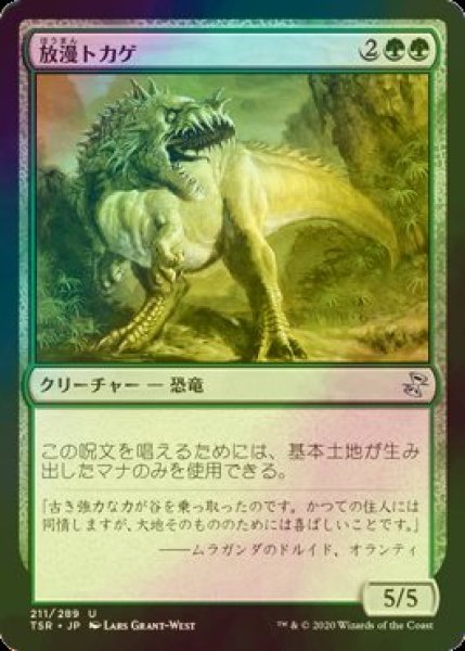 画像1: [FOIL] 放漫トカゲ/Imperiosaur 【日本語版】 [TSR-緑U] (1)