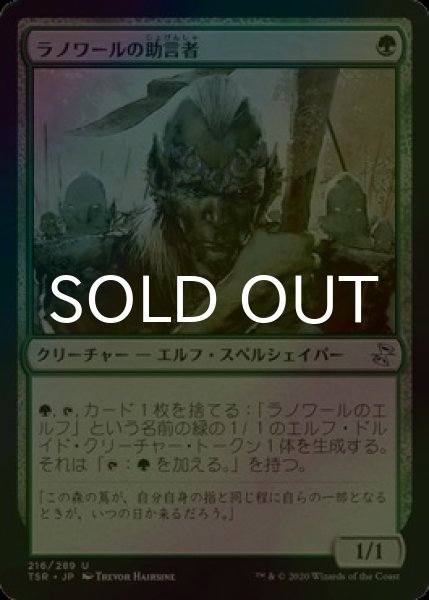 画像1: [FOIL] ラノワールの助言者/Llanowar Mentor 【日本語版】 [TSR-緑U] (1)