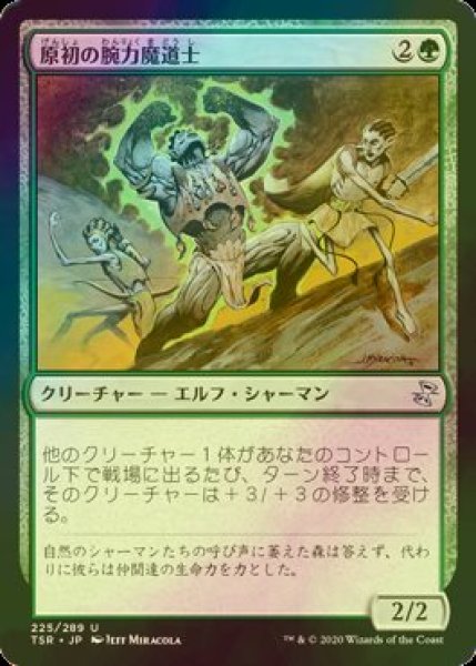 画像1: [FOIL] 原初の腕力魔道士/Primal Forcemage 【日本語版】 [TSR-緑U] (1)