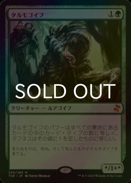 画像1: [FOIL] タルモゴイフ/Tarmogoyf 【日本語版】 [TSR-緑MR] (1)