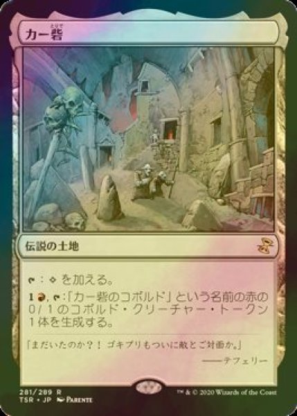 画像1: [FOIL] カー砦/Kher Keep 【日本語版】 [TSR-土地R] (1)