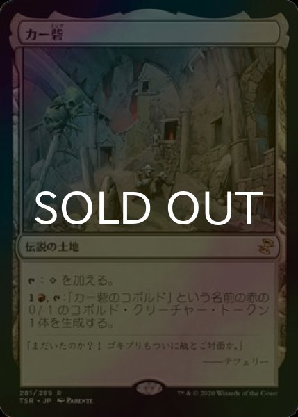 画像1: [FOIL] カー砦/Kher Keep 【日本語版】 [TSR-土地R] (1)