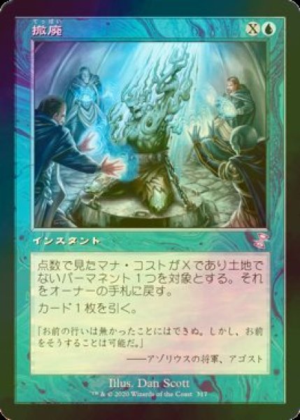 画像1: 撤廃/Repeal (TSR/青R/日/旧枠foil/NM) ※詳細要確認 (1)