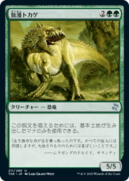 画像1: 放漫トカゲ/Imperiosaur 【日本語版】 [TSR-緑U] (1)