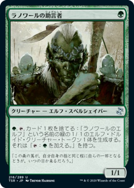画像1: ラノワールの助言者/Llanowar Mentor 【日本語版】 [TSR-緑U] (1)