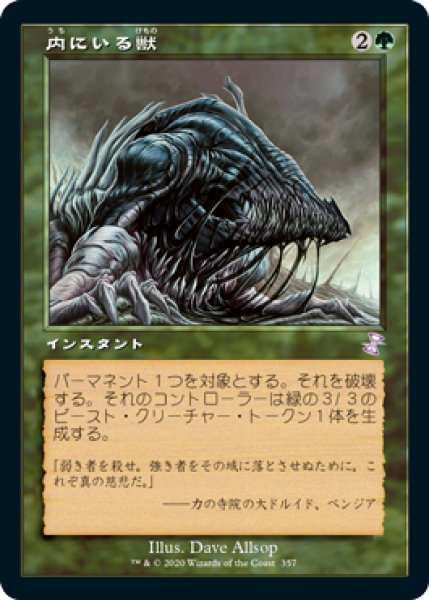 画像1: 内にいる獣/Beast Within (旧枠) 【日本語版】 [TSR-緑TS] (1)
