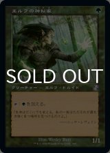 エルフの神秘家 日本語版 旧枠 foil TSR EX+](FOIL)(旧枠仕様)エルフの神秘家/Elvish Mystic《日本語