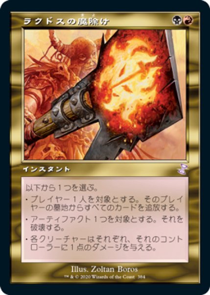 画像1: ラクドスの魔除け/Rakdos Charm (旧枠) 【日本語版】 [TSR-金TS] (1)