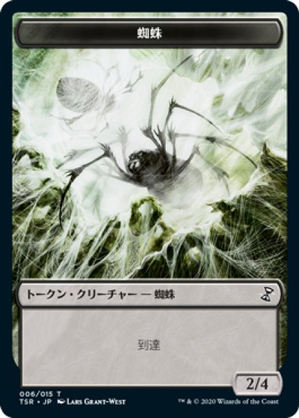 画像1: 蜘蛛/SPIDER 【日本語版】 [TSR-トークン] (1)