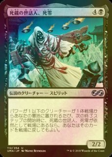 FOIL] 夜鷲のあさり屋/Nighthawk Scavenger (拡張アート版) 【日本語版