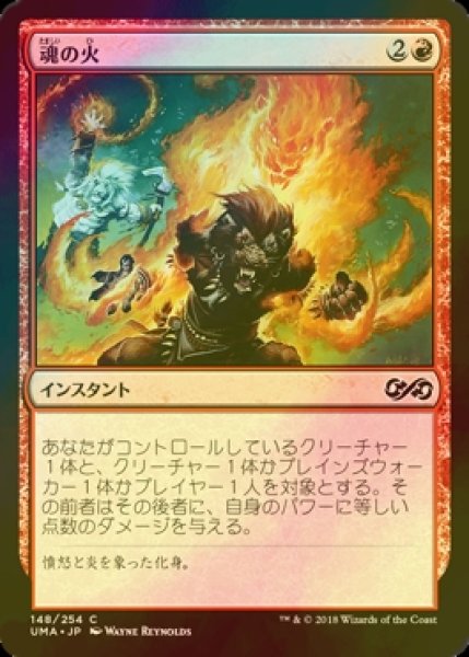 画像1: [FOIL] 魂の火/Soul's Fire 【日本語版】 [UMA-赤C] (1)