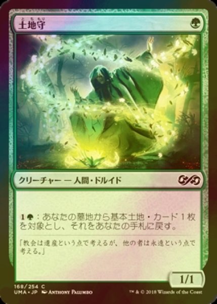 画像1: [FOIL] 土地守/Groundskeeper 【日本語版】 [UMA-緑C] (1)