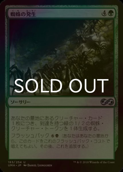 画像1: [FOIL] 蜘蛛の発生/Spider Spawning 【日本語版】 [UMA-緑U] (1)