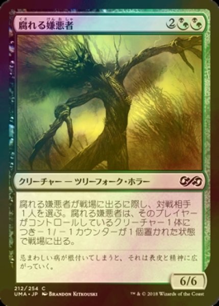 画像1: [FOIL] 腐れる嫌悪者/Canker Abomination 【日本語版】 [UMA-金C] (1)