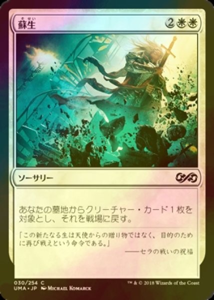 画像1: [FOIL] 蘇生/Resurrection 【日本語版】 [UMA-白C] (1)