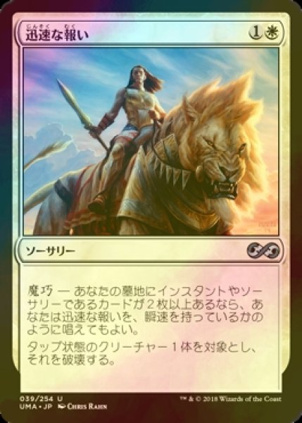 画像1: [FOIL] 迅速な報い/Swift Reckoning 【日本語版】 [UMA-白U] (1)