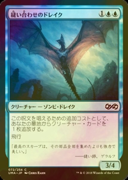 画像1: [FOIL] 縫い合わせのドレイク/Stitched Drake 【日本語版】 [UMA-青C] (1)