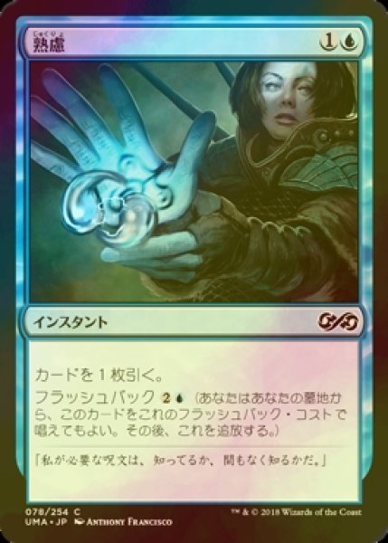 画像1: [FOIL] 熟慮/Think Twice 【日本語版】 [UMA-青C] (1)