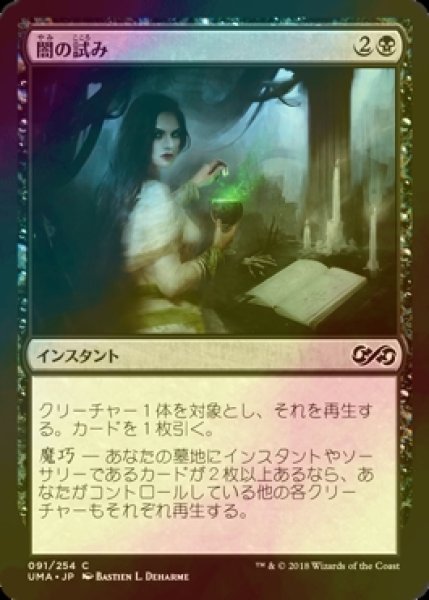 画像1: [FOIL] 闇の試み/Dark Dabbling 【日本語版】 [UMA-黒C] (1)