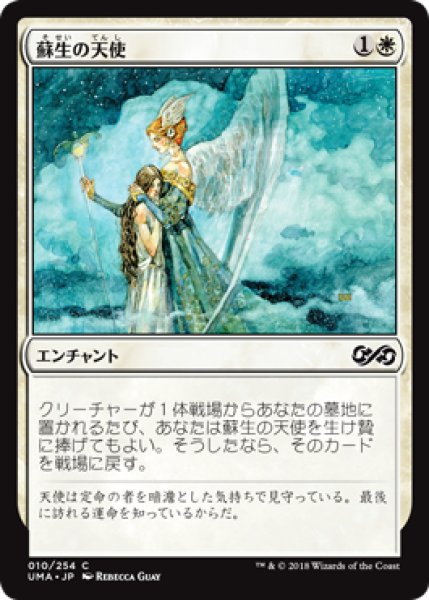 画像1: 蘇生の天使/Angelic Renewal 【日本語版】 [UMA-白C] (1)
