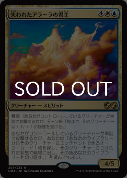 画像1: 失われたアラーラの君主/Sovereigns of Lost Alara 【日本語版】 [UMA-金R] (1)