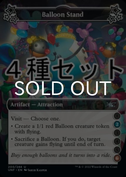画像1: Balloon Stand 4種セット 【英語版】 [UNF-アトラクションU] (1)