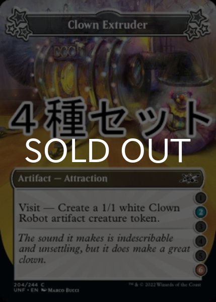 画像1: Clown Extruder 4種セット 【英語版】 [UNF-アトラクションC] (1)