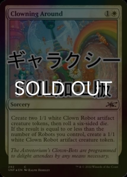 画像1: [FOIL] Clowning Around (ギャラクシー仕様) 【英語版】 [UNF-白C] (1)