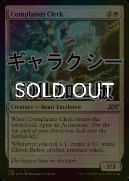 画像1: [FOIL] Complaints Clerk (ギャラクシー仕様) 【英語版】 [UNF-白U] (1)