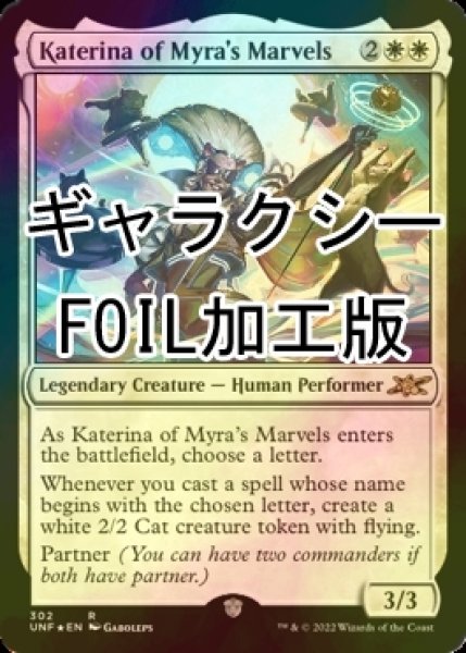 画像1: [FOIL] Katerina of Myra's Marvels (ギャラクシー仕様) 【英語版】 [UNF-白R] (1)