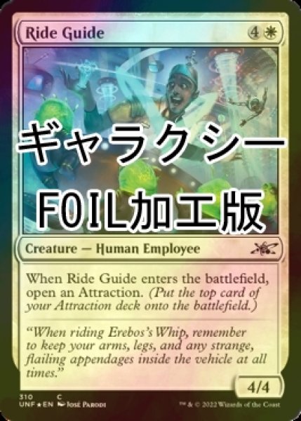 画像1: [FOIL] Ride Guide (ギャラクシー仕様) 【英語版】 [UNF-白C] (1)