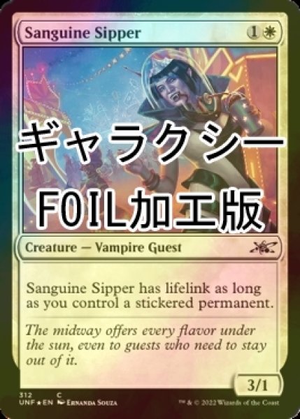 画像1: [FOIL] Sanguine Sipper (ギャラクシー仕様) 【英語版】 [UNF-白C] (1)