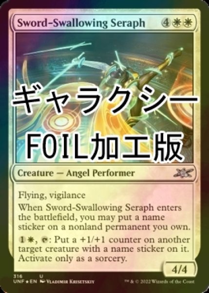 画像1: [FOIL] Sword-Swallowing Seraph (ギャラクシー仕様) 【英語版】 [UNF-白U] (1)