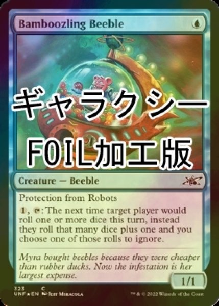 画像1: [FOIL] Bamboozling Beeble (ギャラクシー仕様) 【英語版】 [UNF-青C] (1)