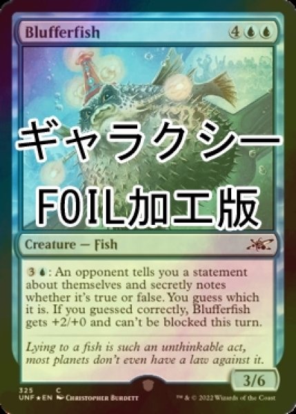 画像1: [FOIL] Blufferfish (ギャラクシー仕様) 【英語版】 [UNF-青C] (1)