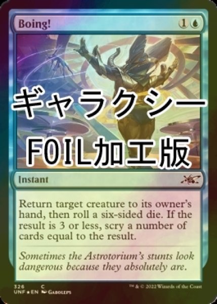 画像1: [FOIL] Boing! (ギャラクシー仕様) 【英語版】 [UNF-青C] (1)